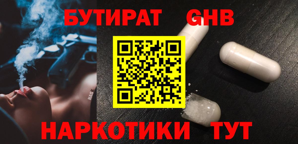 БУТИРАТ буратино Кизилюрт