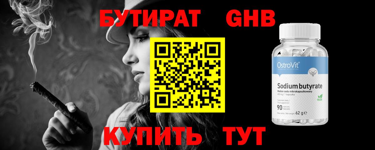 БУТИРАТ  Бутират бутандиол  Вход с VPN  Кизилюрт 