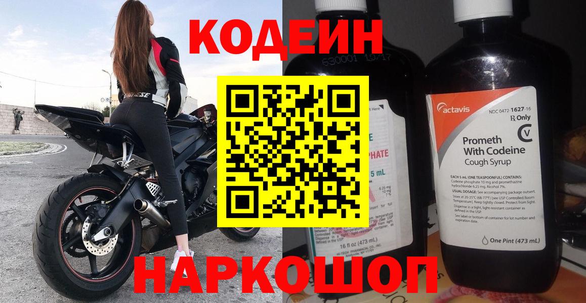 Кизилюрт  Кодеин Purple Drank  Вход с VPN  Кодеин Purple Drank 